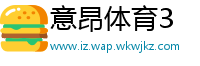 意昂体育3